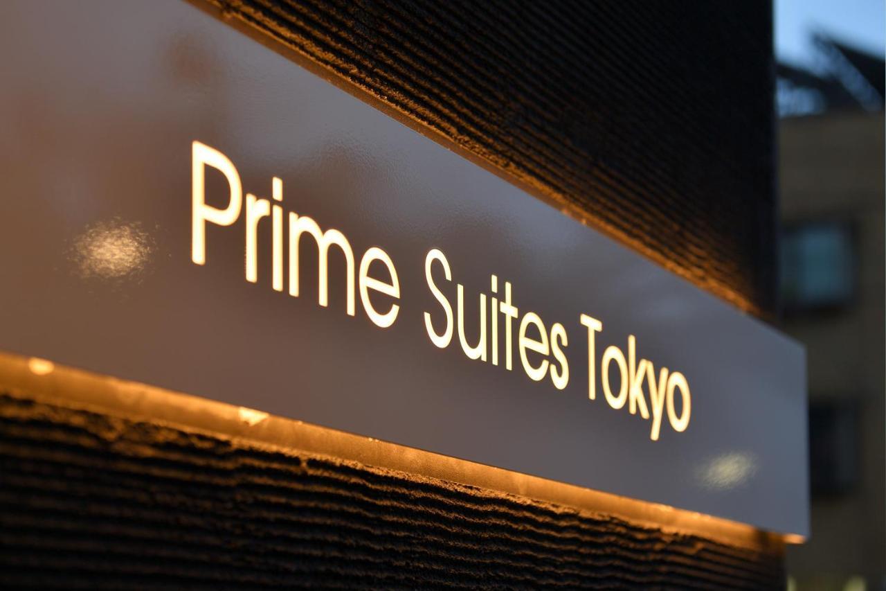 Prime Suites 東京都 外观 照片